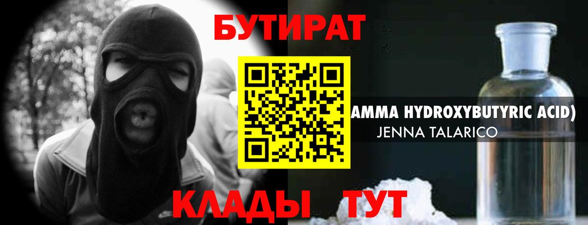 БУТИРАТ оксибутират Междуреченск