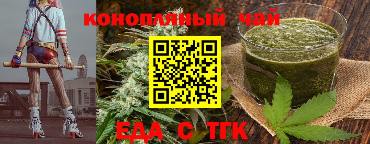 Еда ТГК конопля  Вход с VPN  Междуреченск 