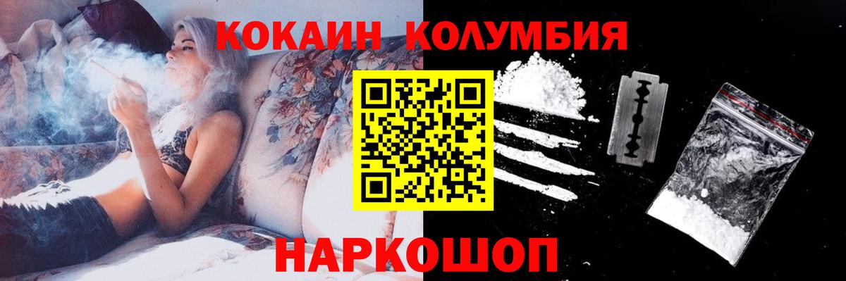 COCAIN Columbia Междуреченск