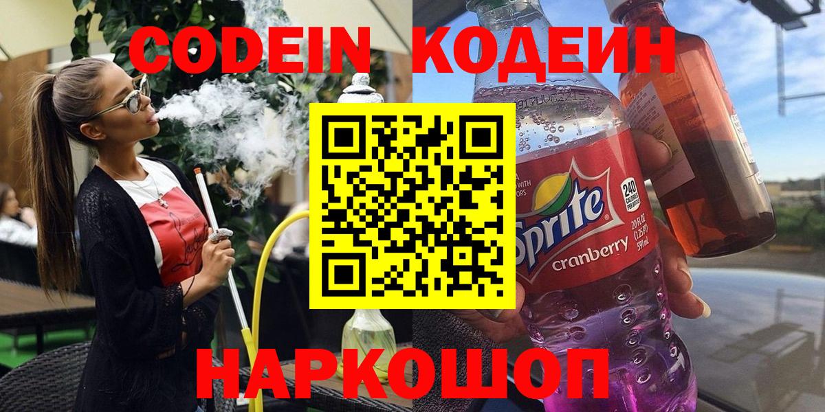 Кодеиновый сироп Lean Purple Drank  купить  сайты  Кодеин напиток Lean (лин)  Междуреченск 