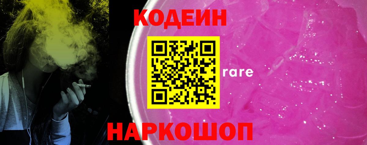 Codein Purple Drank  Вход с VPN  Междуреченск  Кодеин Purple Drank 