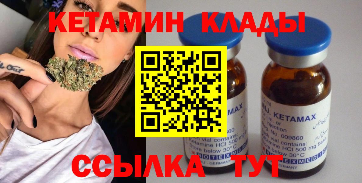 КЕТАМИН VHQ  Вход с VPN  Междуреченск 