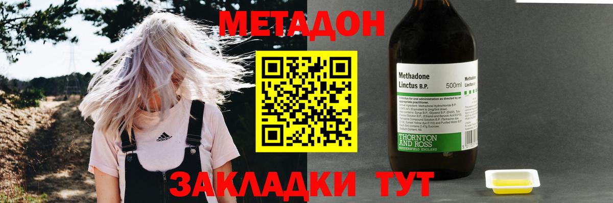 МЕТАДОН methadone  Междуреченск  МЕТАДОН methadone 