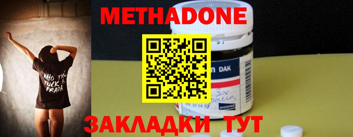 Метадон VHQ Междуреченск